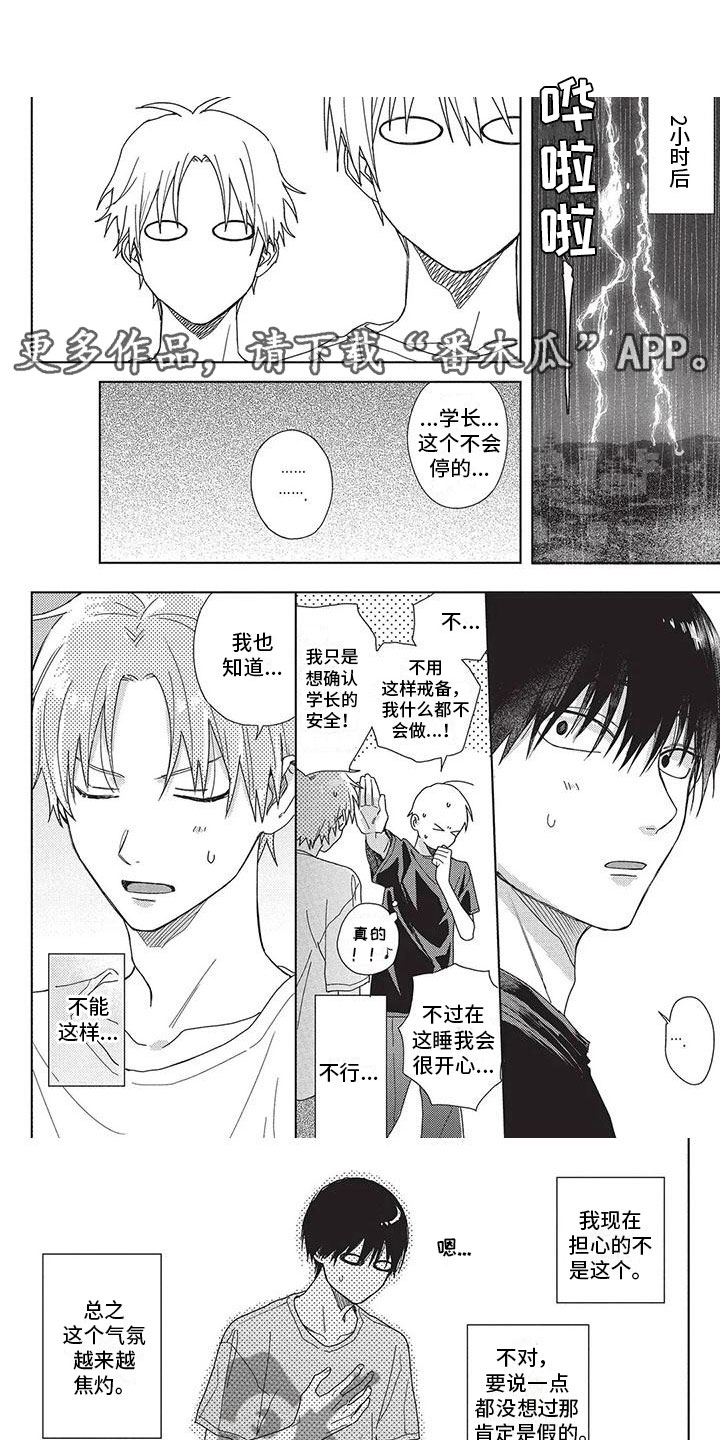 极致动漫社漫画,第34章：留宿1图