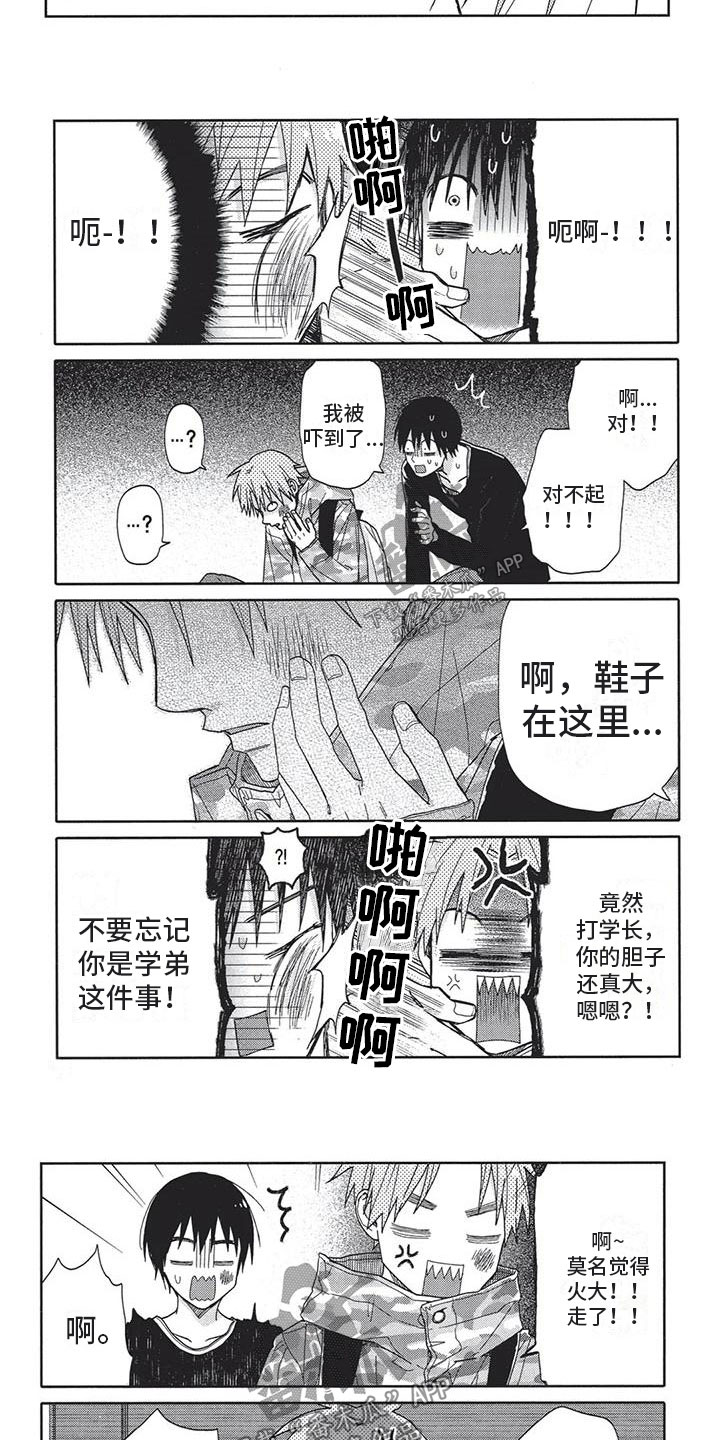 极致元素动漫漫画,第8章：别扭1图