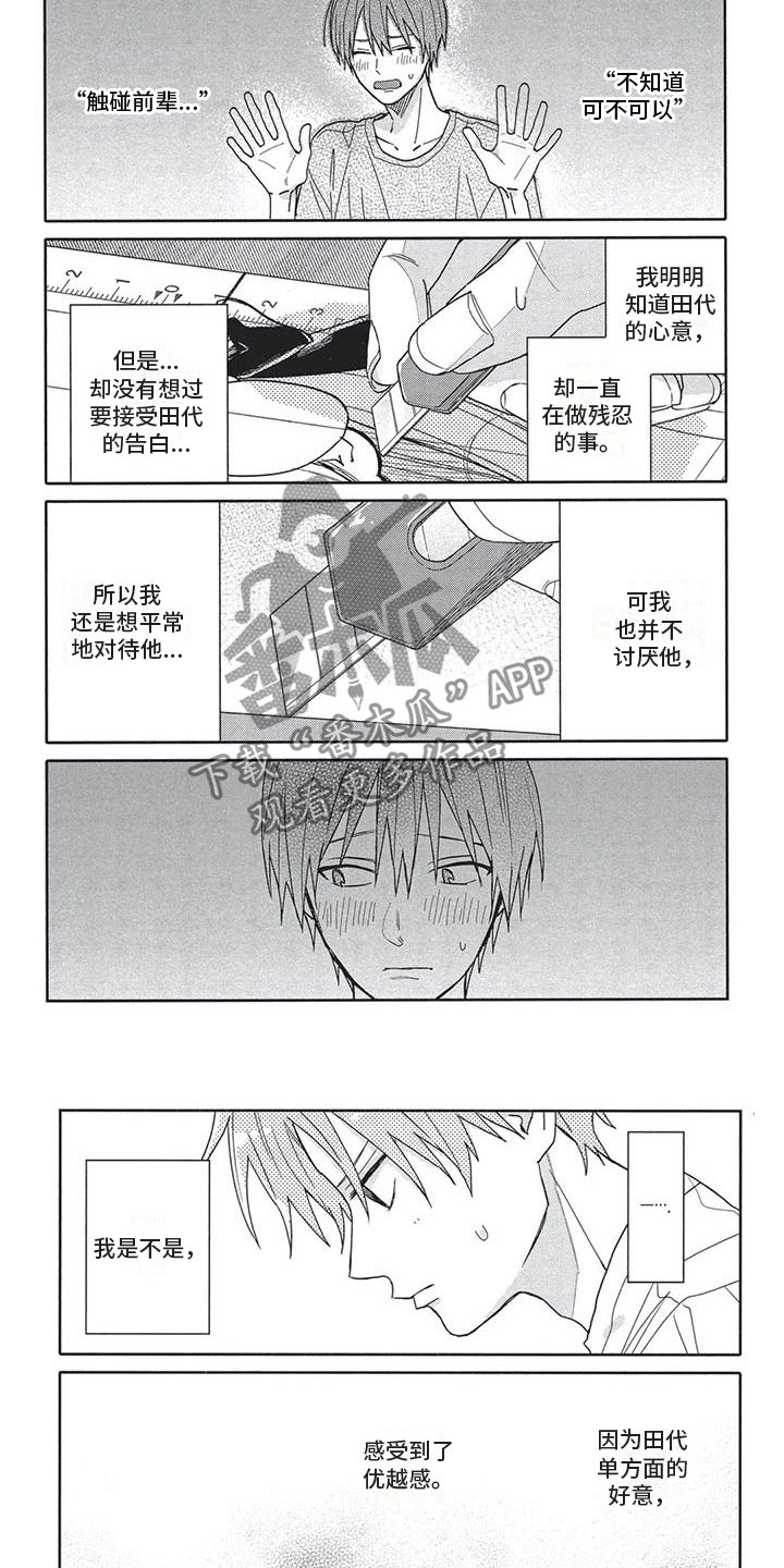 极致动漫社漫画,第21章：醉了4图