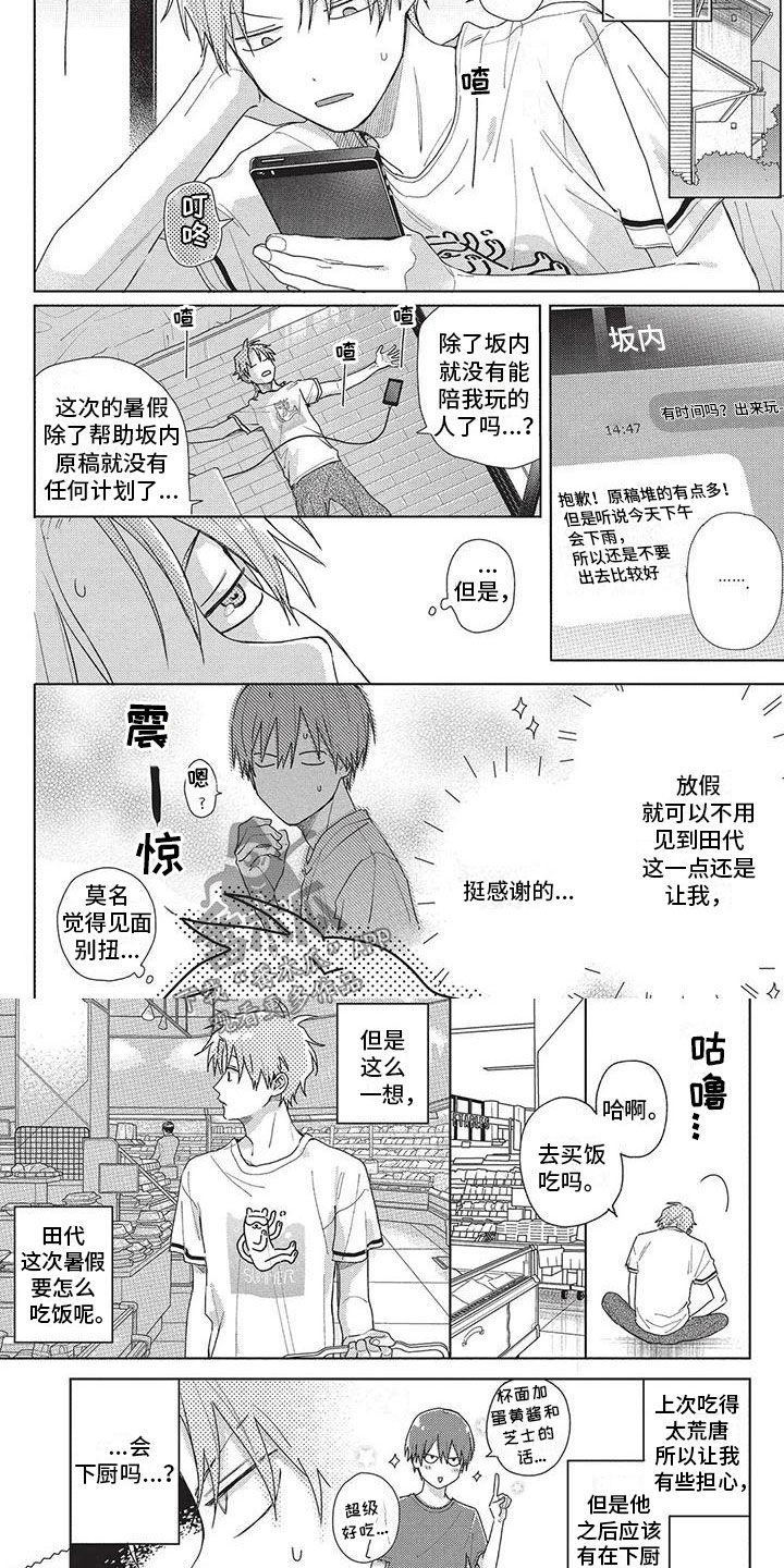 极致动感的歌曲漫画,第30章：买菜4图