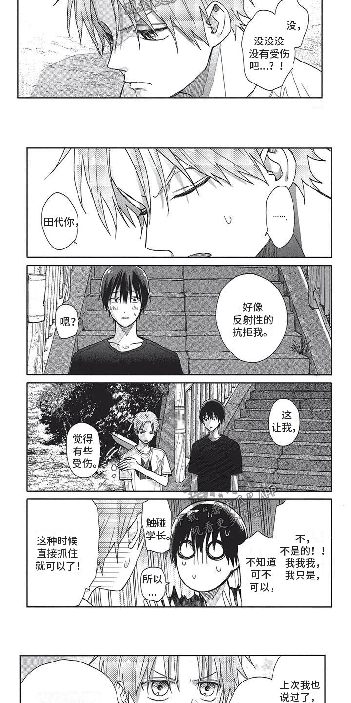 极致动作的健身视频漫画,第20章：烦恼3图