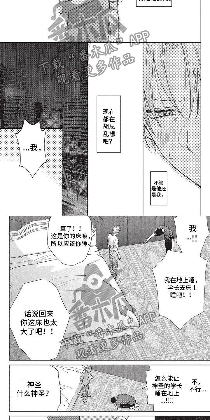 极致动漫社漫画,第34章：留宿2图
