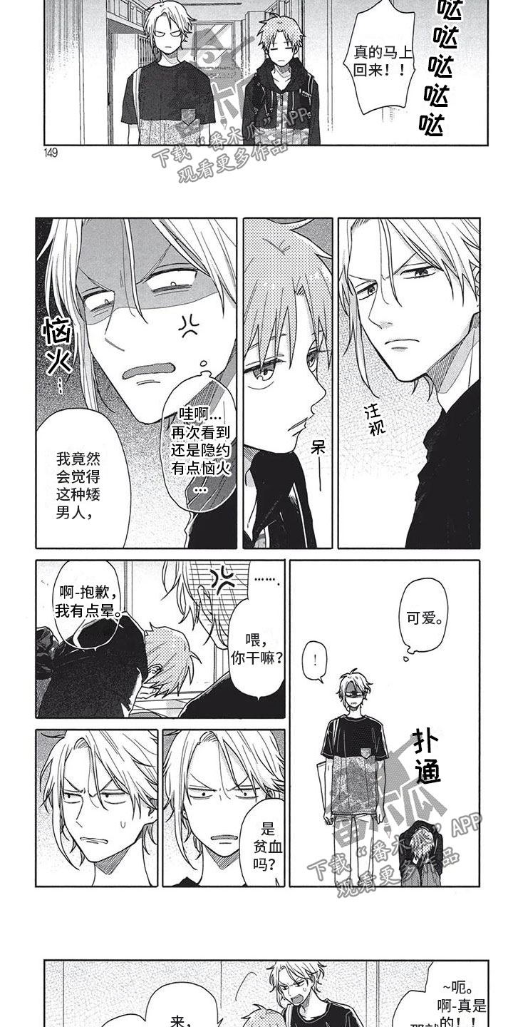 极致动力啤酒价格漫画,第16章：贫血3图