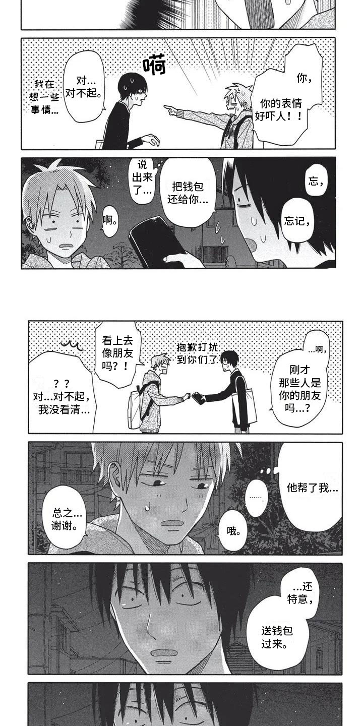 极致动力2.0发动机漫画,第2章：像幽灵1图