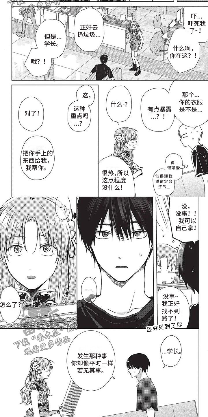 极致元素动漫漫画,第40章：不讨厌2图