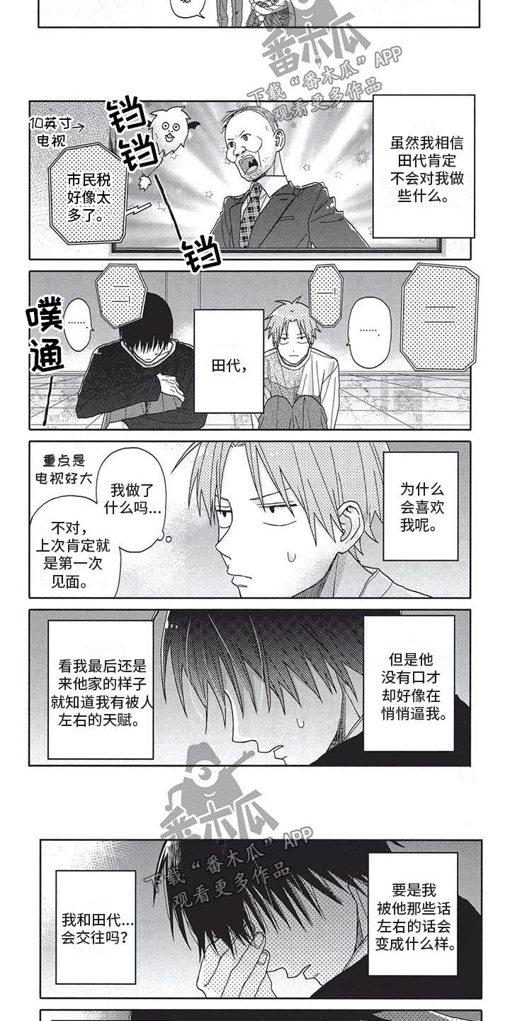 极致音乐漫画,第7章：纠结1图