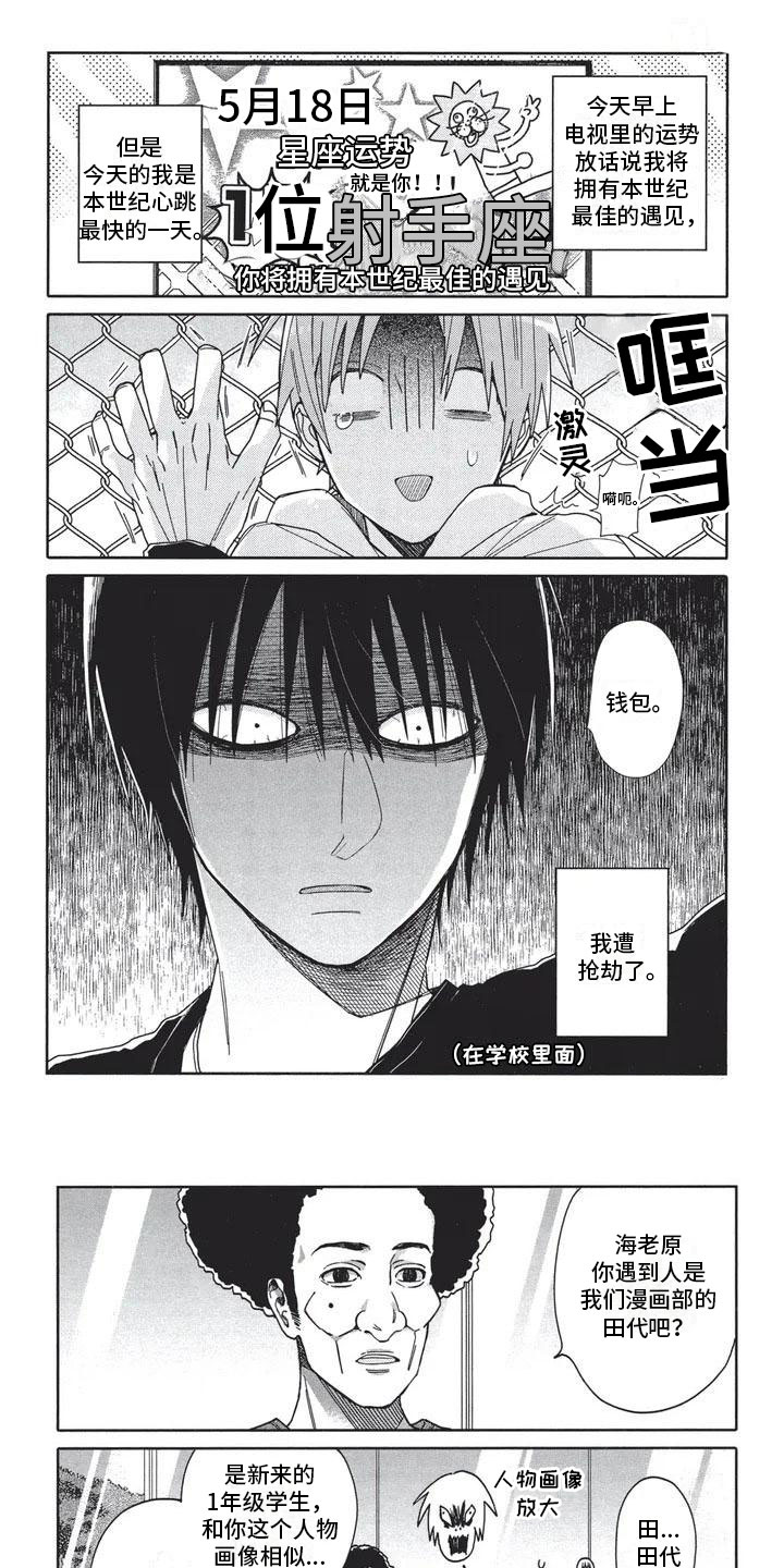 极致动态壁纸漫画,第1章：合拍1图