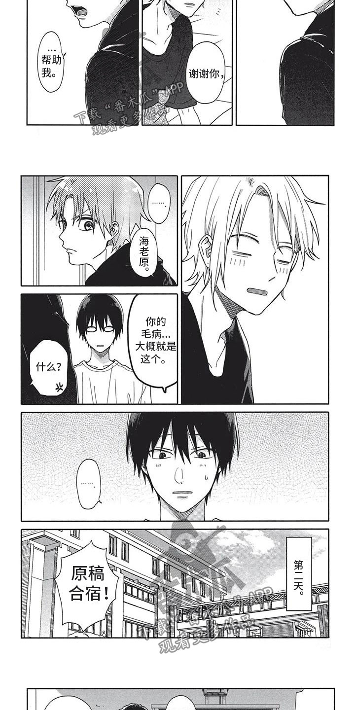 极致动力四轮定位口碑漫画,第17章：去海边3图