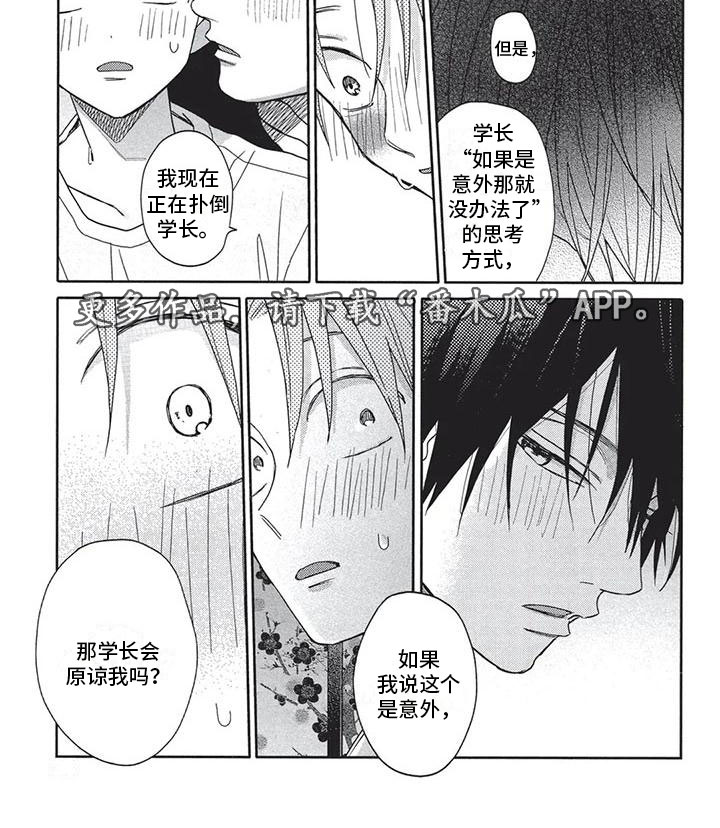 极致本地社漫画,第22章：意外2图