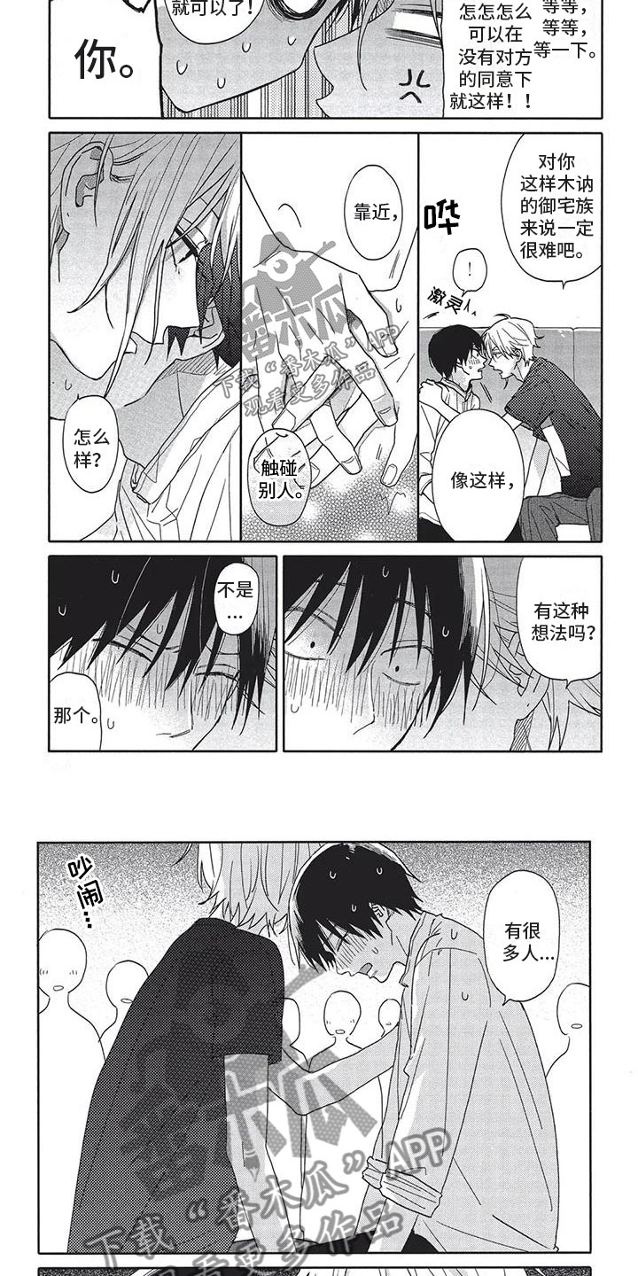 极致品位的家居漫画,第18章：喜欢4图