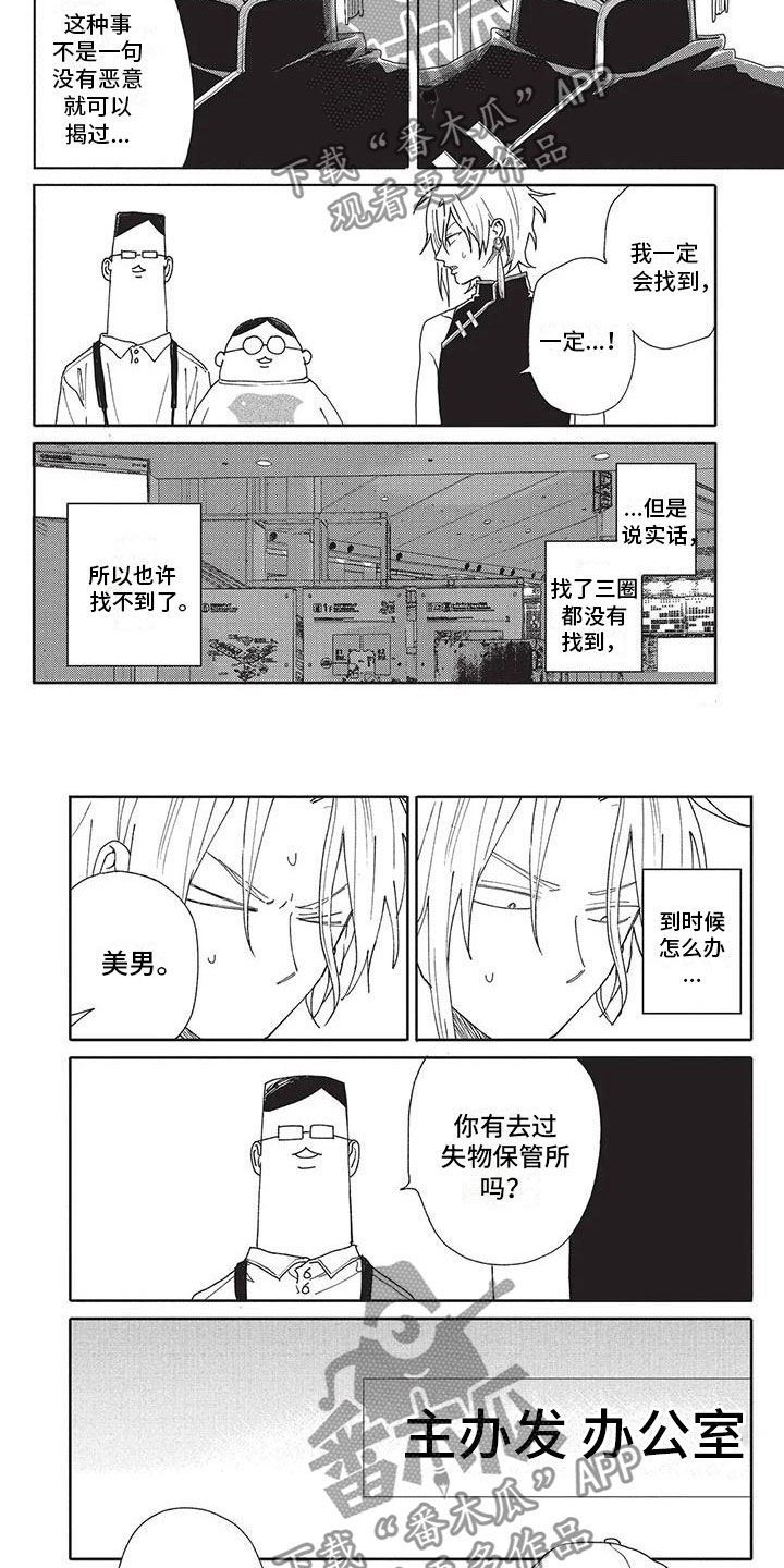 极致动力遵义总店营业时间漫画,第45章：找到了2图