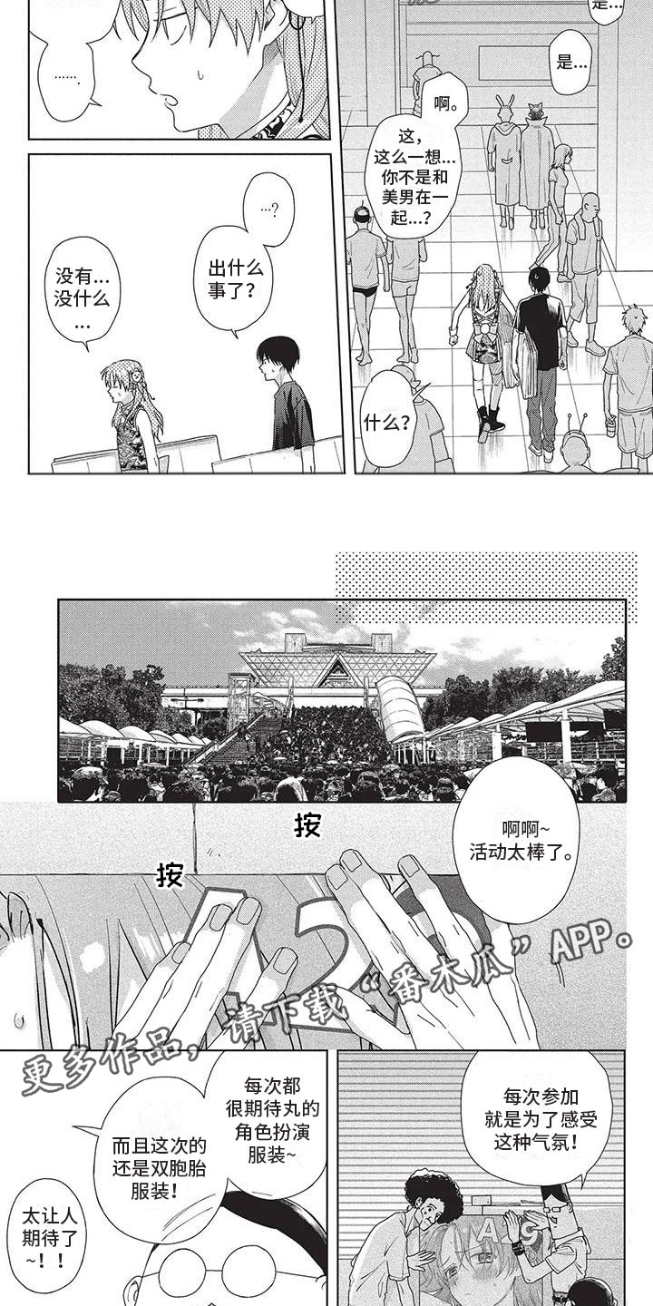 极致元素动漫漫画,第40章：不讨厌5图