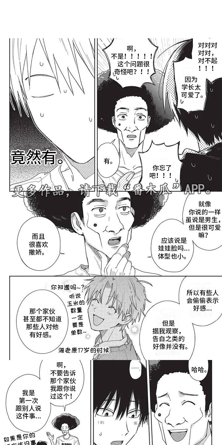 极致溺爱漫画,第44章：道歉1图