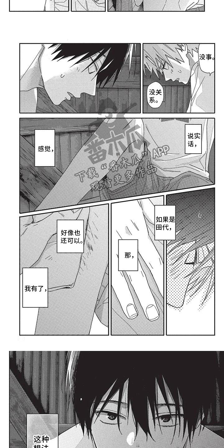 极致动漫画质漫画,第26章：想法1图