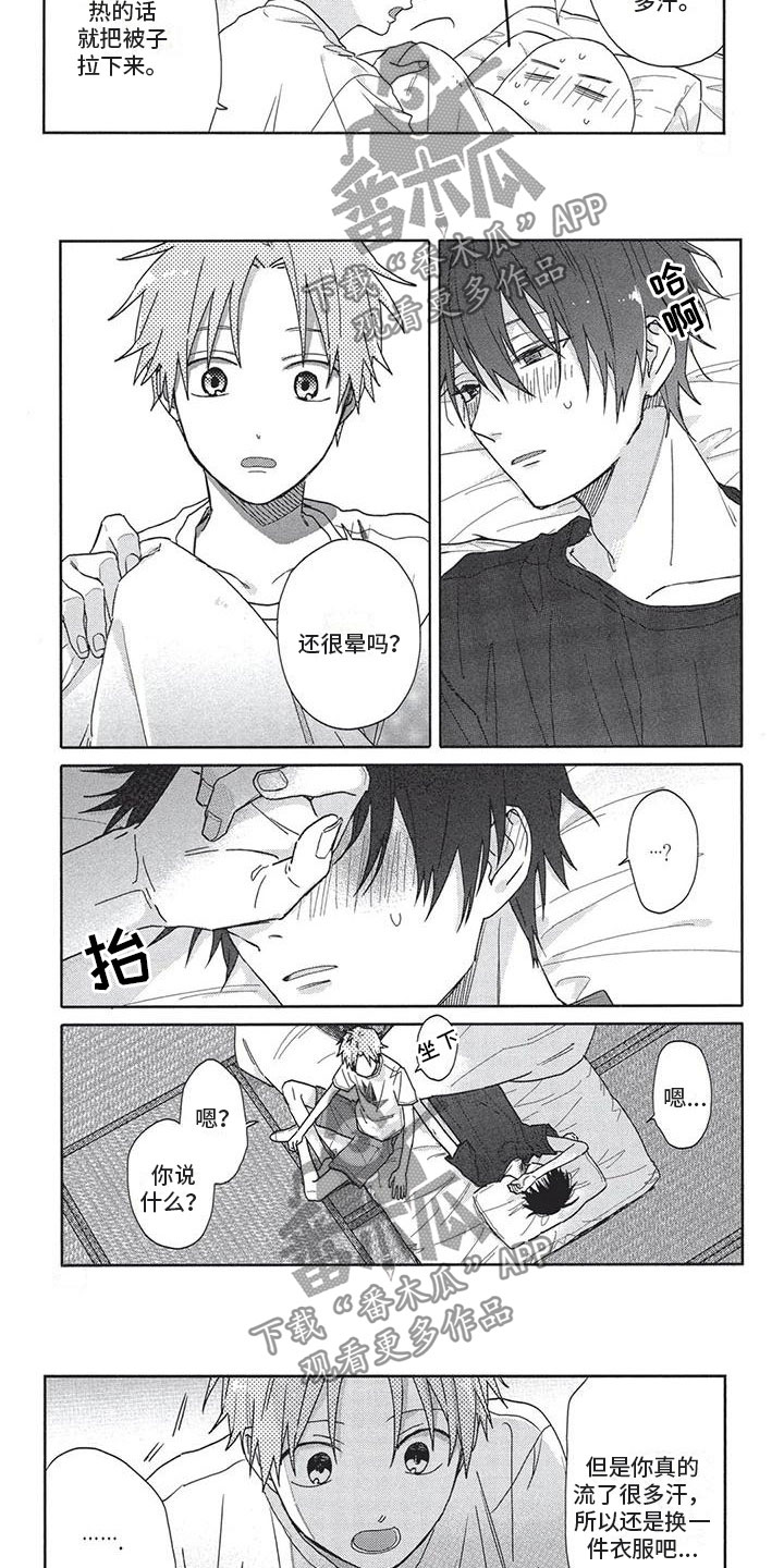 极致动漫社漫画,第21章：醉了1图