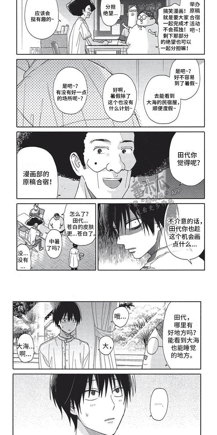 极致动力四轮定位口碑漫画,第17章：去海边4图