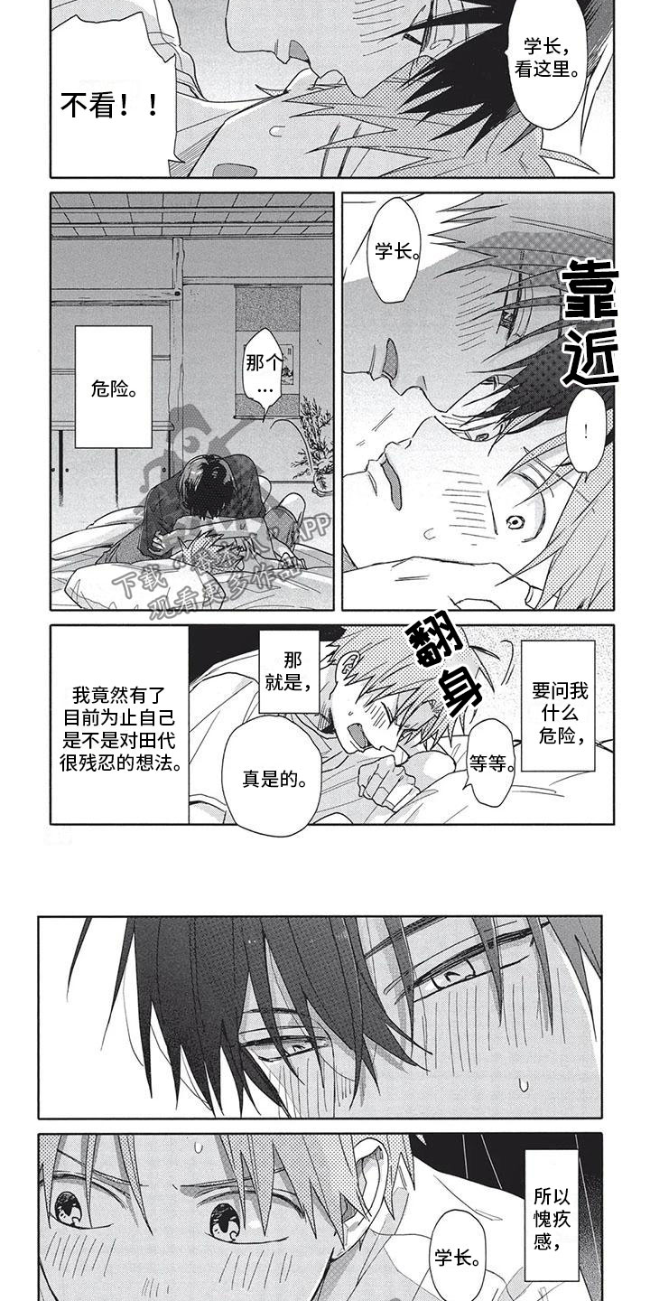 极致干净简约壁纸漫画,第22章：意外4图