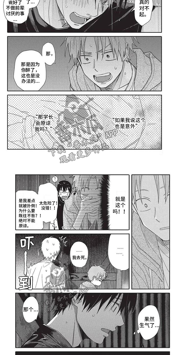极致动漫社漫画,第25章：很重要2图