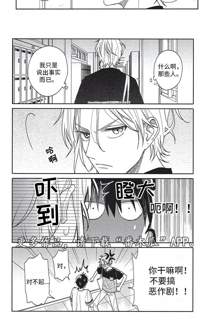 极致动漫社漫画,第15章：实话实说1图