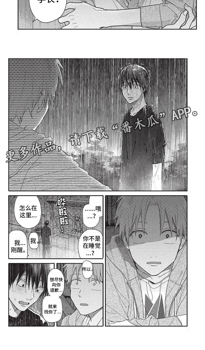 极致动画美学漫画,第24章：找你1图