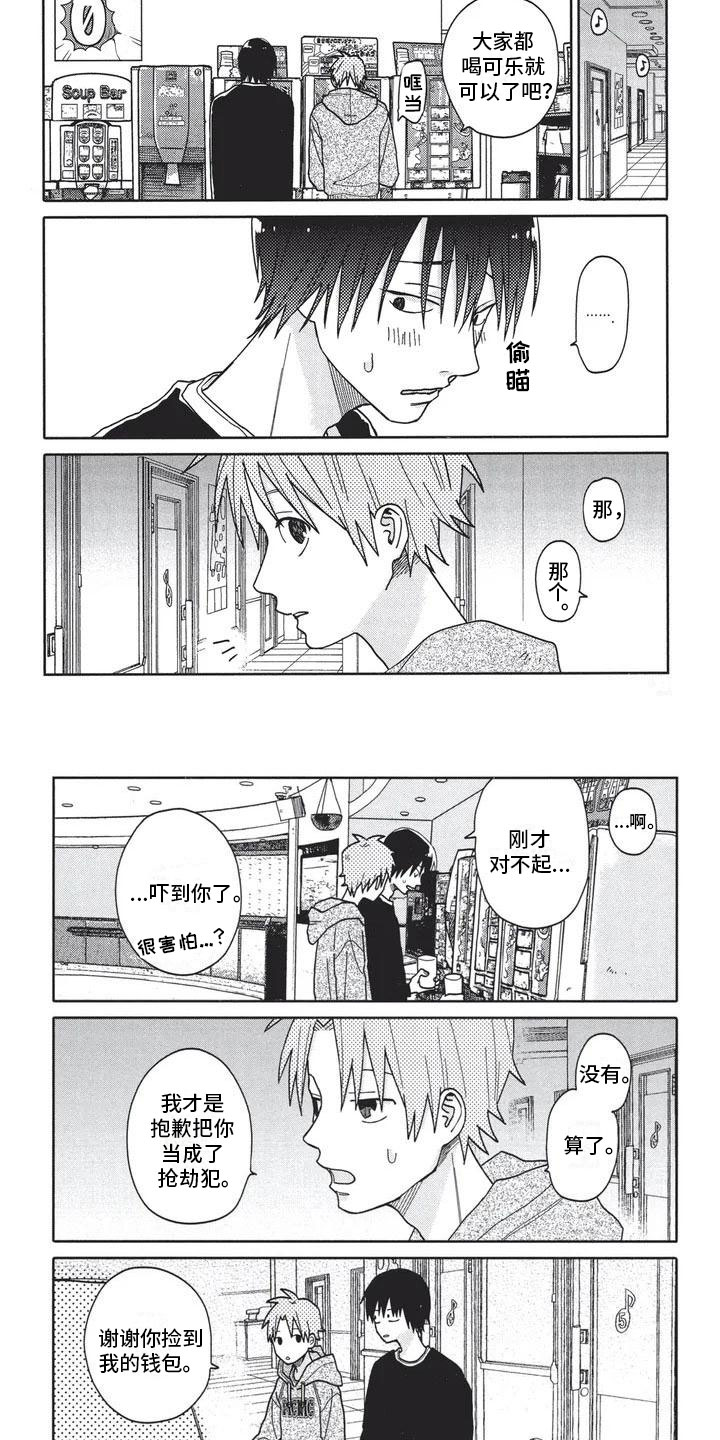 极致元素动漫漫画,第1章：合拍2图