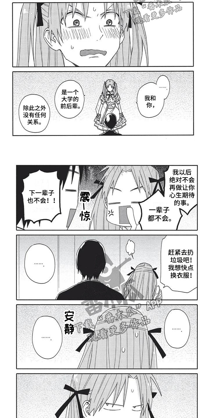 极致动漫社漫画,第14章：期待5图