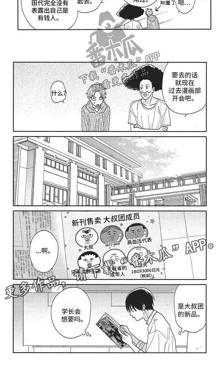 极致元素动漫漫画,第17章：去海边1图