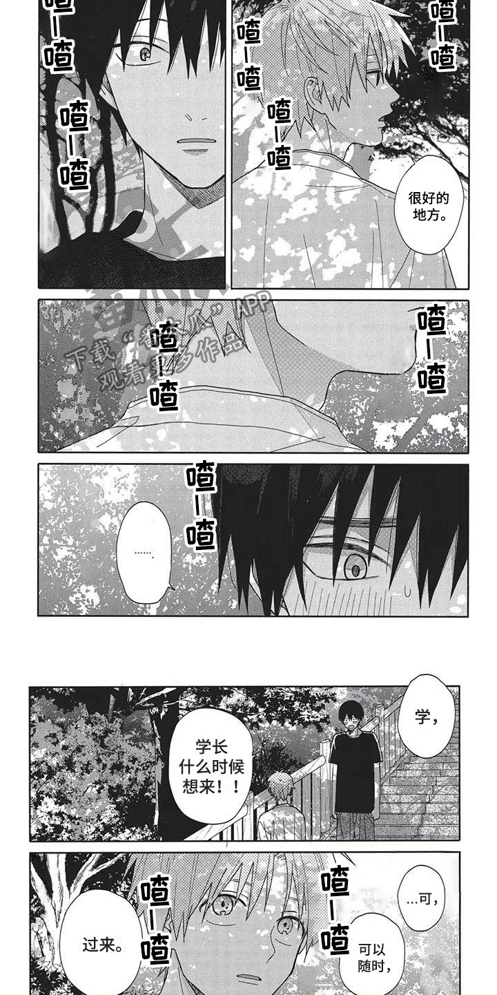 极致动漫社漫画,第19章：好地方4图