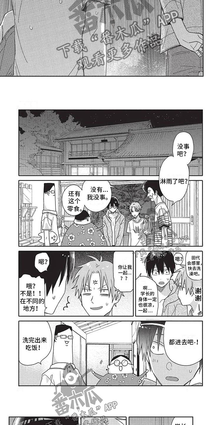 极致动力啤酒价格漫画,第27章：回别墅3图