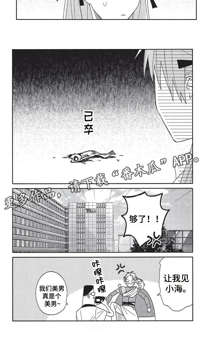 极致动漫社漫画,第14章：期待1图