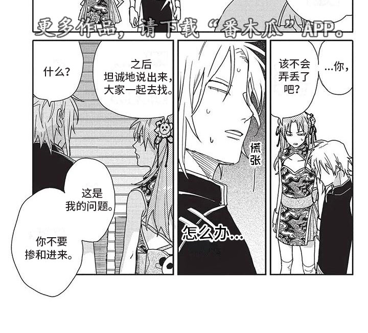 极致动漫社漫画,第41章：丢了5图