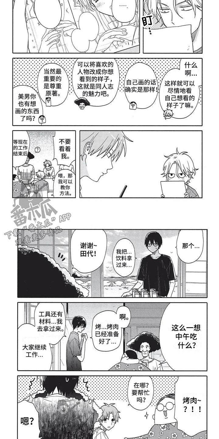 极致动漫社漫画,第19章：好地方2图