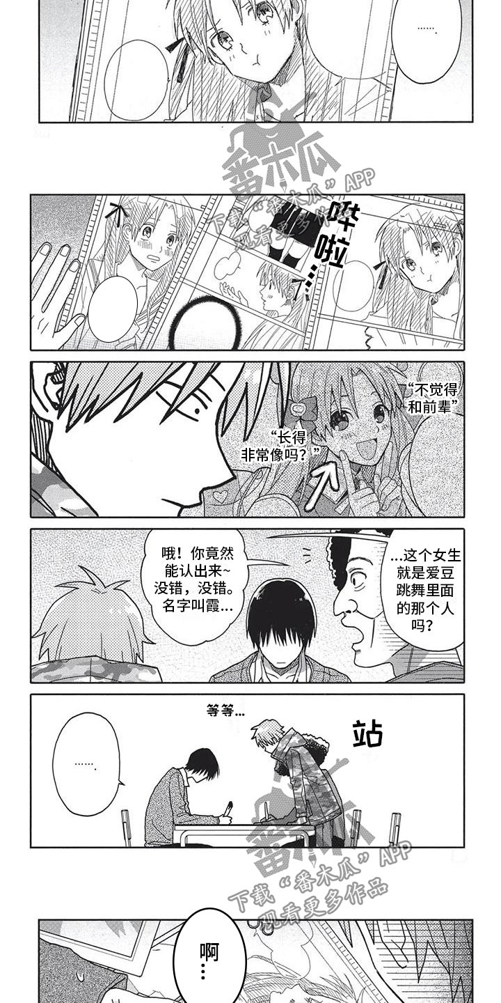 极致动漫社漫画,第4章：别讨厌我3图