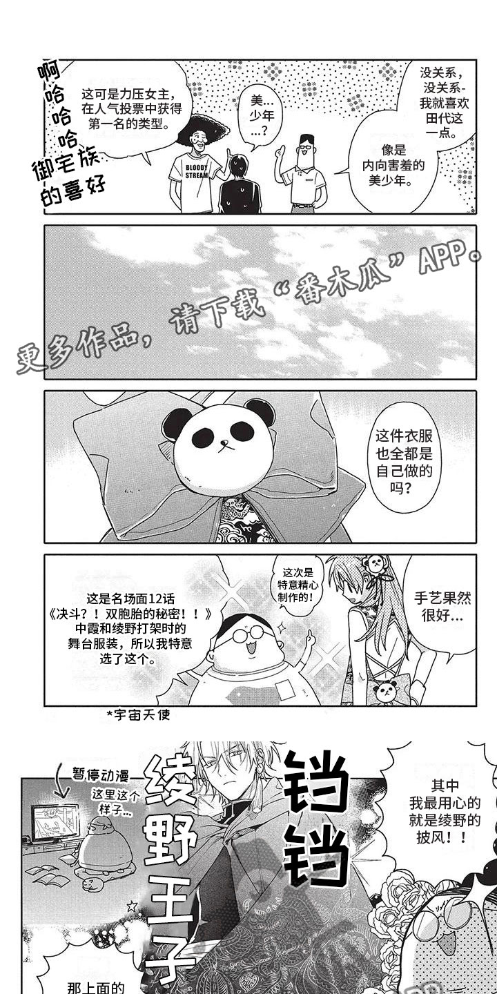 极致动感车载音乐CD漫画,第39章：语气1图