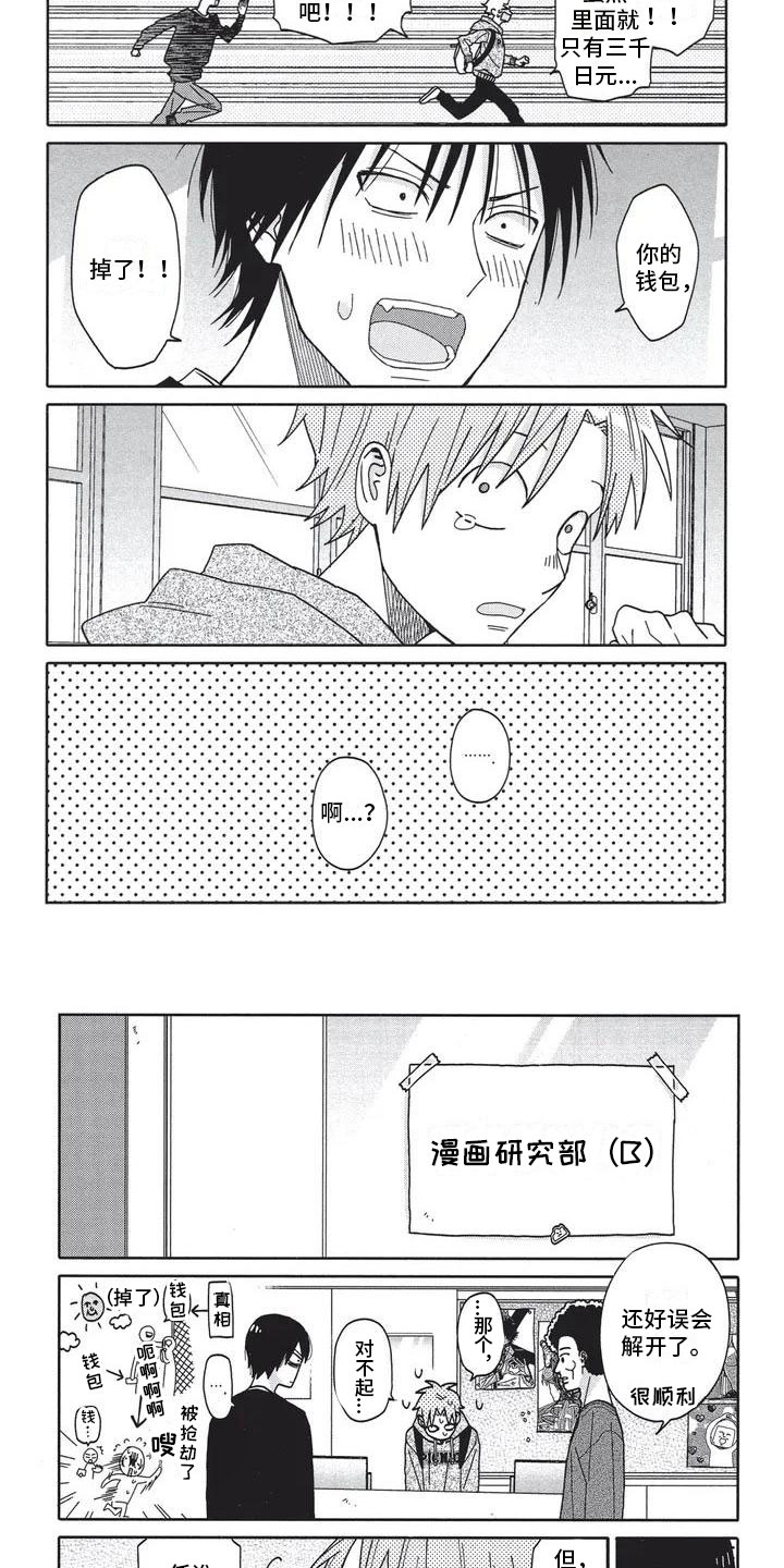 极致动态壁纸漫画,第1章：合拍4图