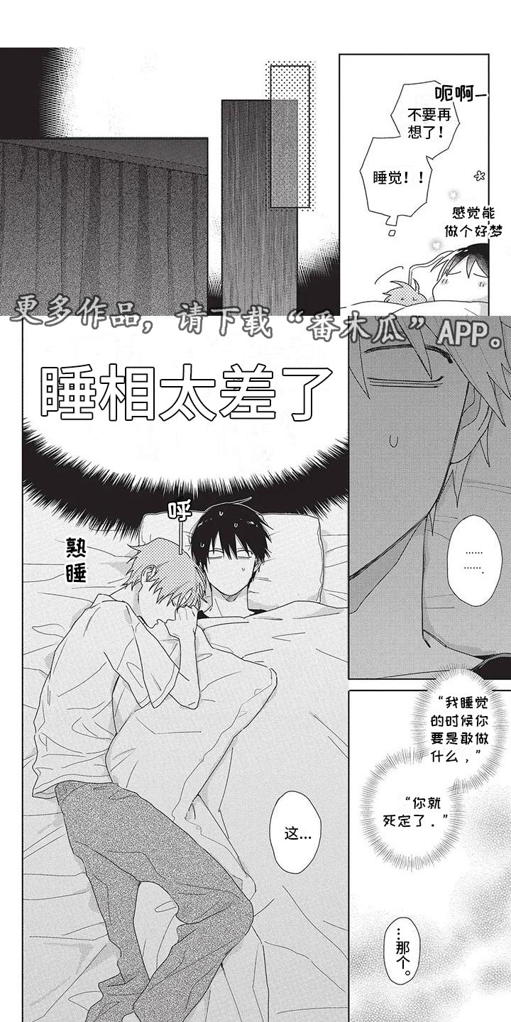 潮流动漫社漫画,第35章：恼火1图