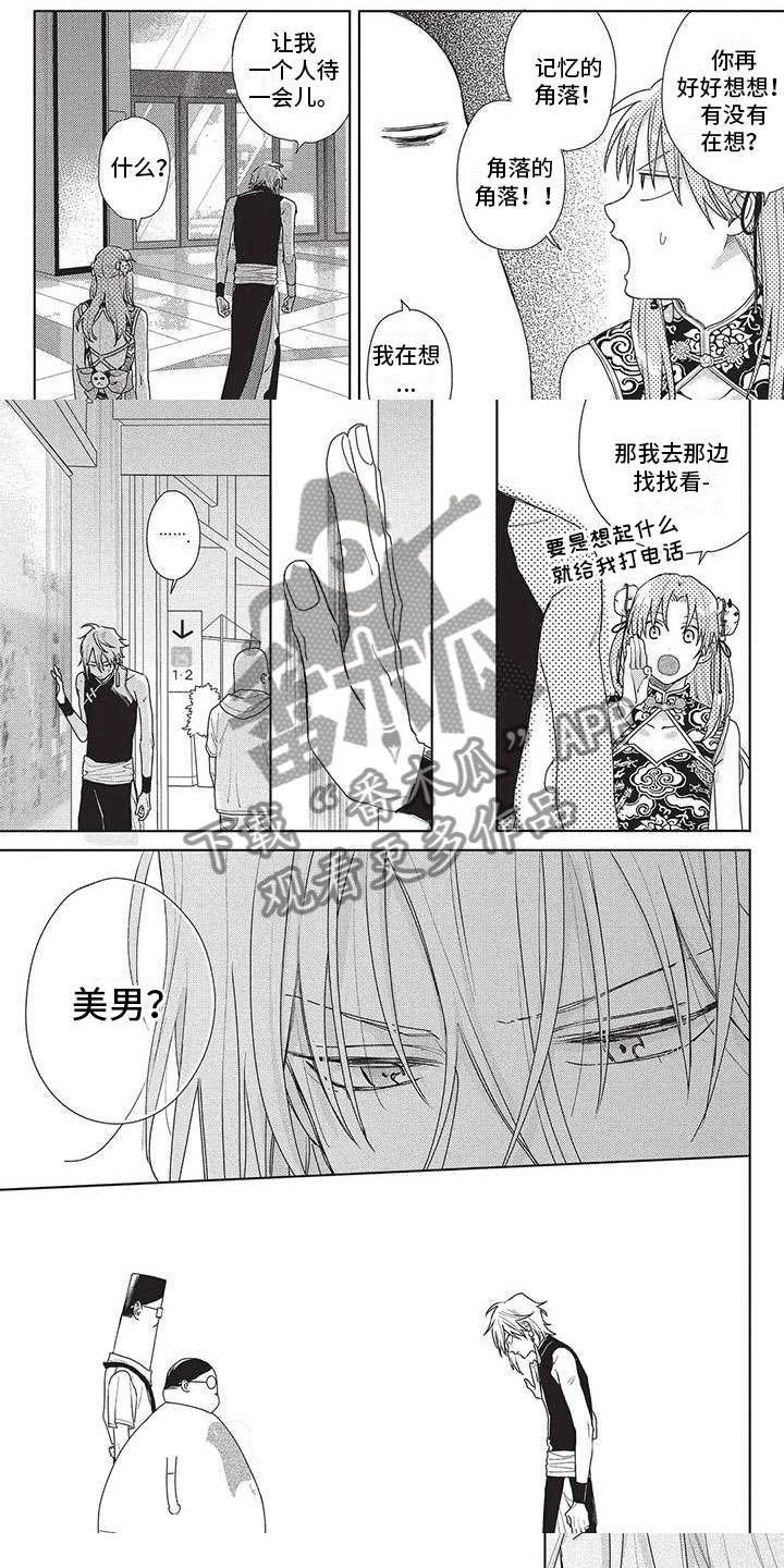 极致溺爱漫画,第44章：道歉3图