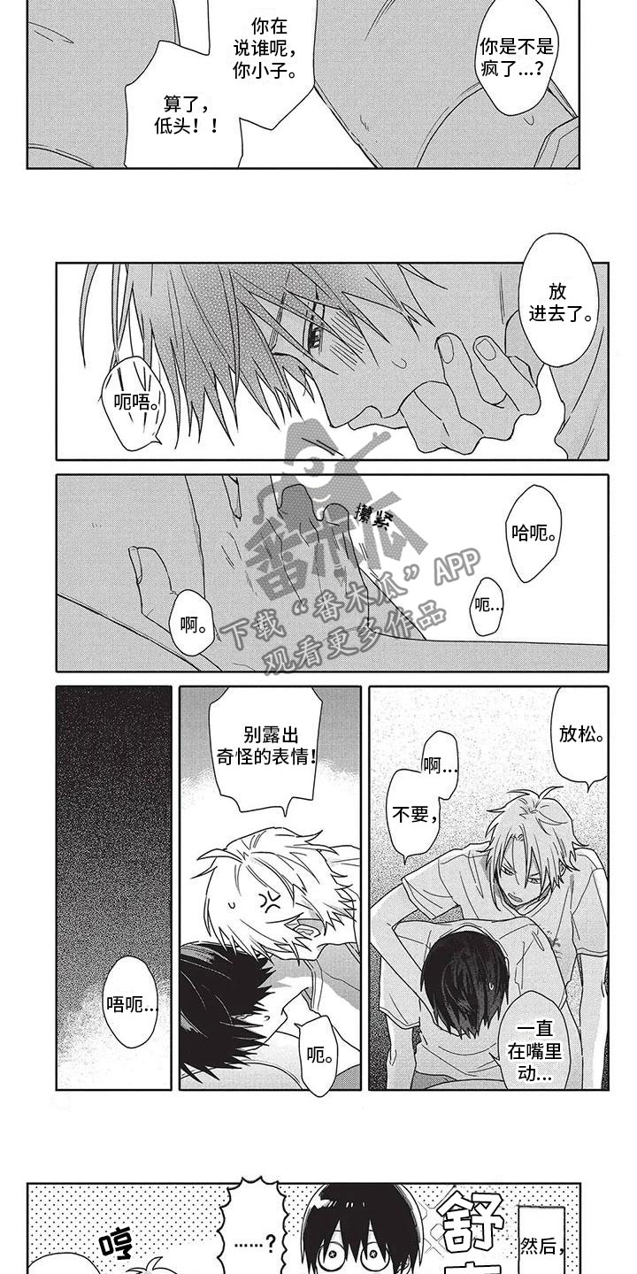 极致动漫社漫画,第29章：试探3图