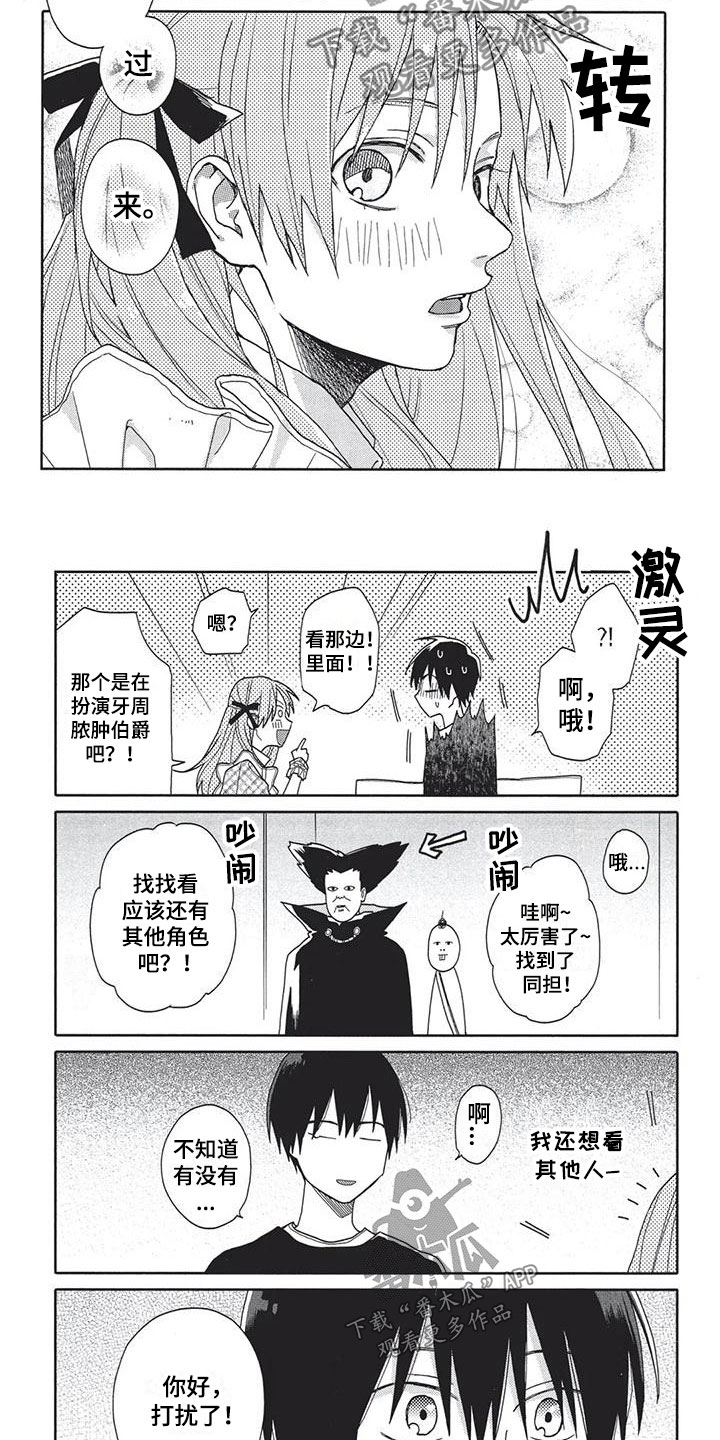 极致动漫手办漫画,第13章：帮忙5图