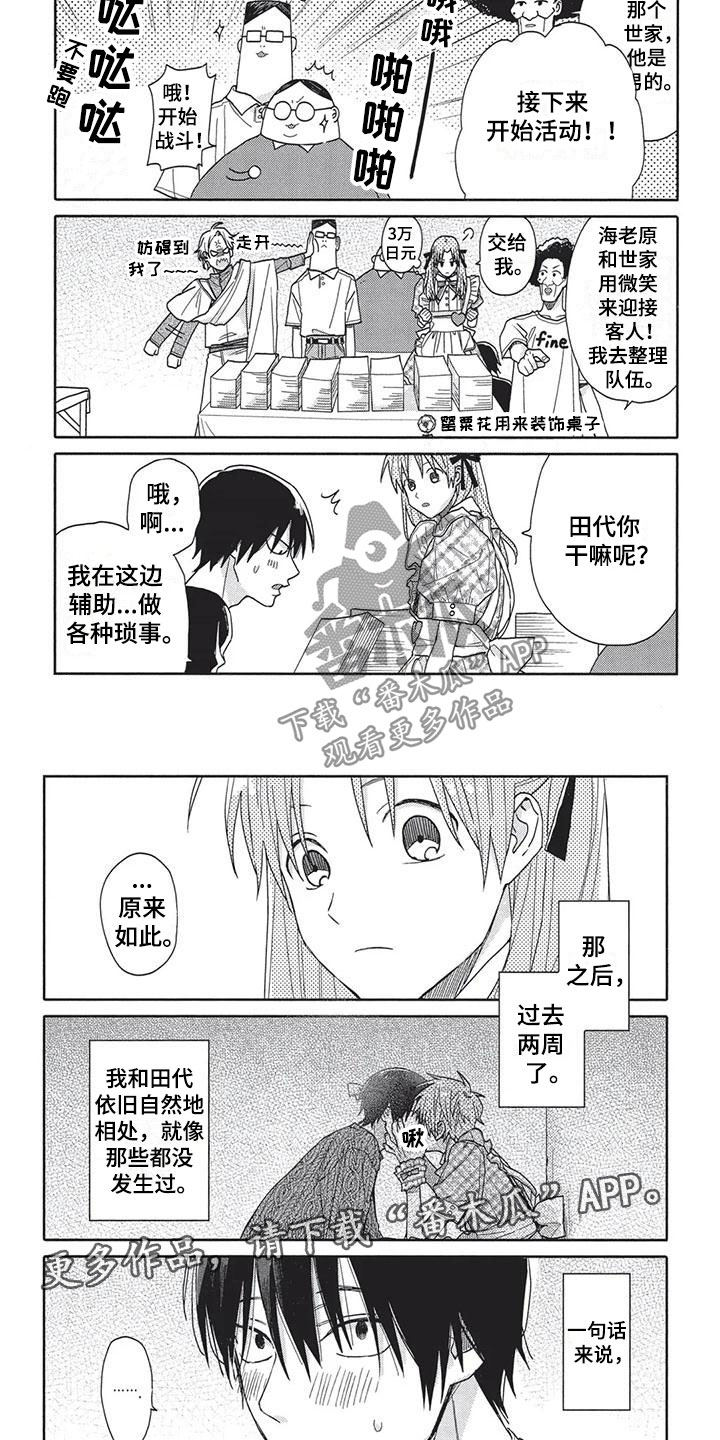 极致哥解说漫画,第12章：不自在2图