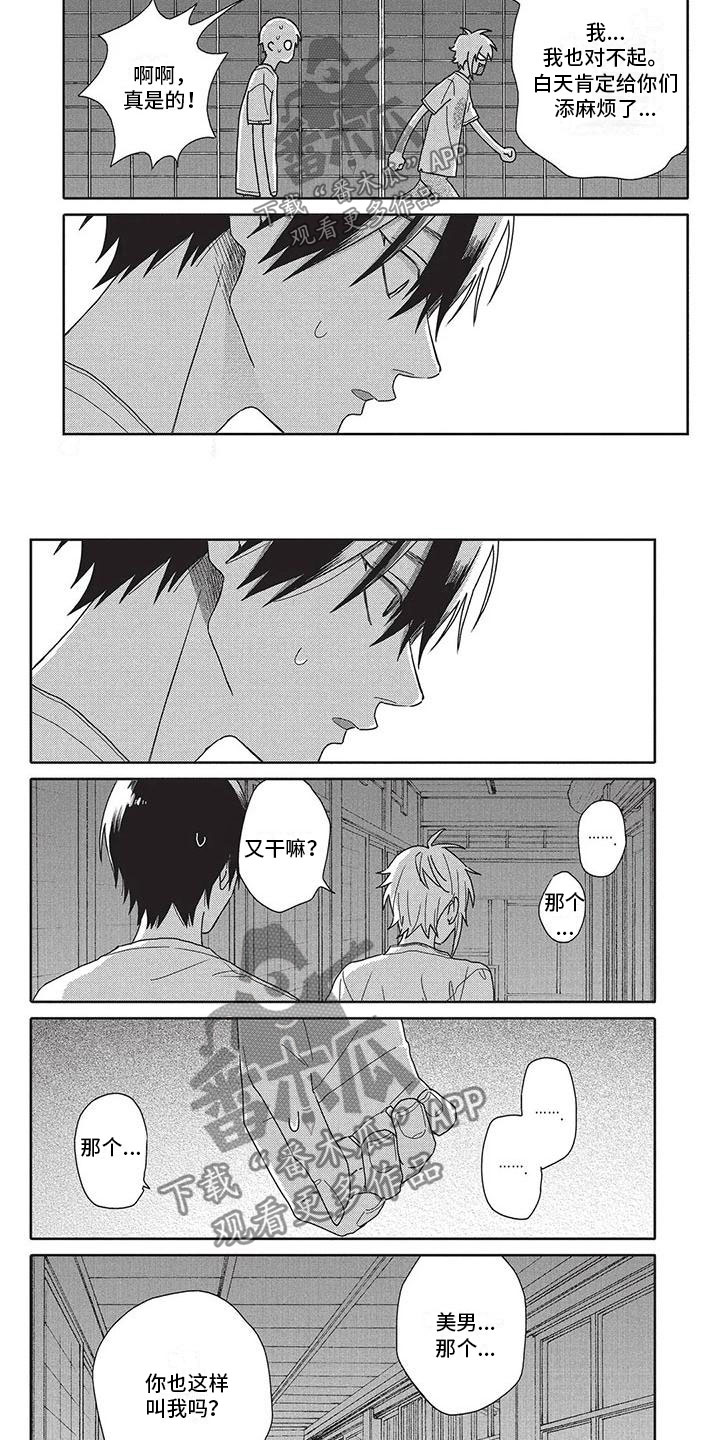 极致动漫社漫画,第29章：试探5图