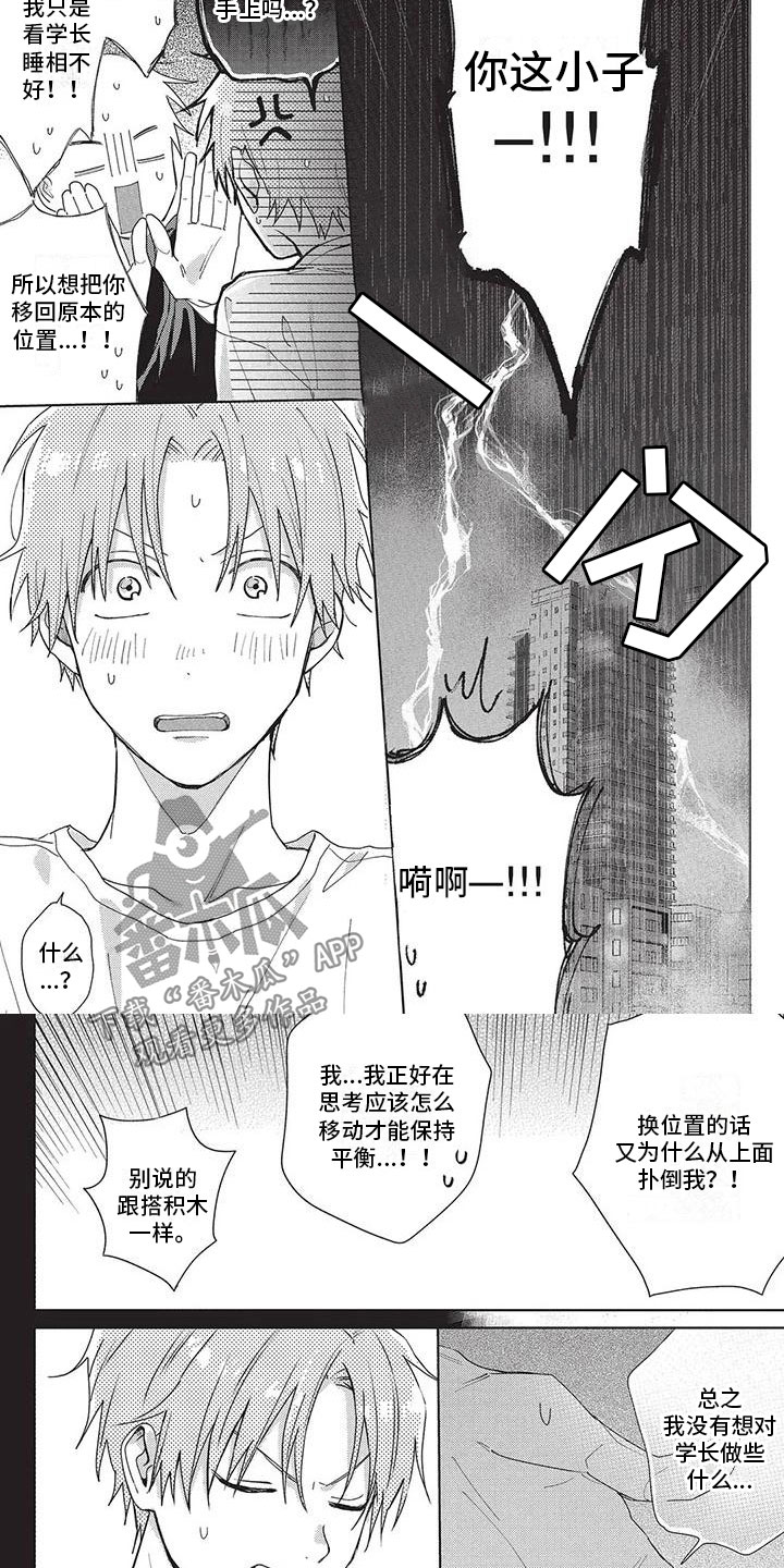 潮流动漫社漫画,第35章：恼火5图