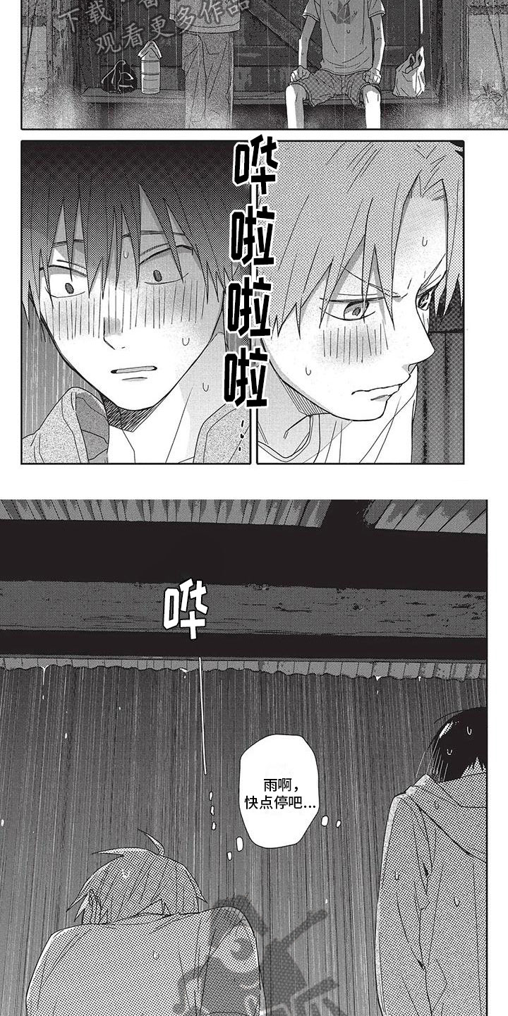 极致动力啤酒价格漫画,第27章：回别墅2图