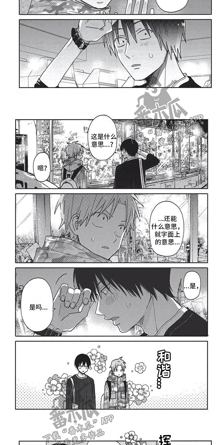 极致动漫社漫画,第5章：钓到了3图