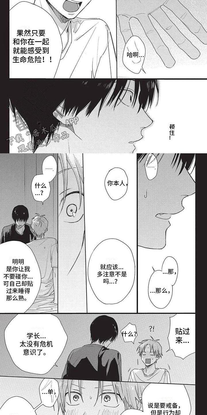 极致的慵懒网名漫画,第35章：恼火1图