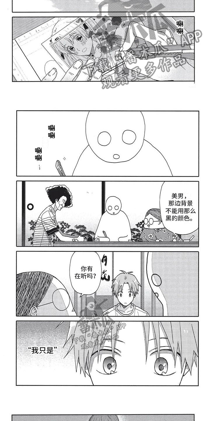 极致动漫社漫画,第21章：醉了3图