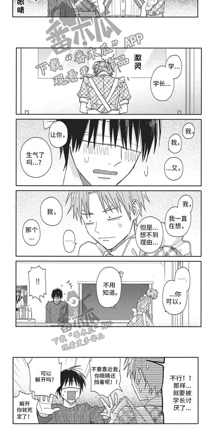 极致动力2.0发动机漫画,第10章：女装1图