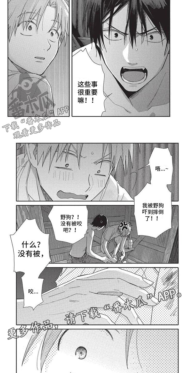 极致动漫社漫画,第25章：很重要5图