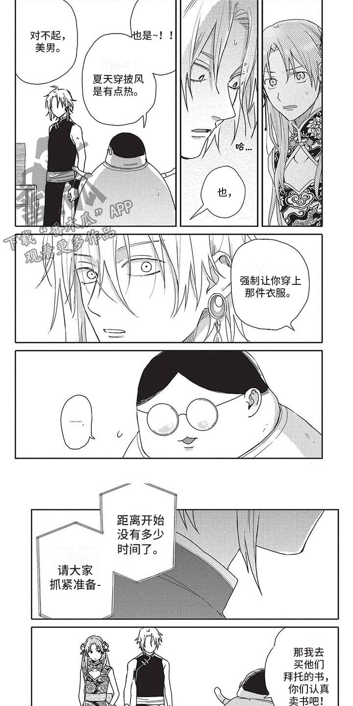 极致动漫社漫画,第41章：丢了4图