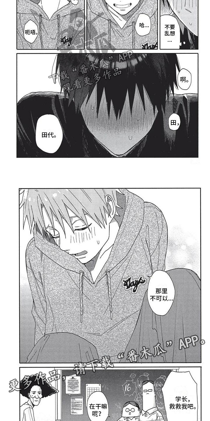 极致动漫社漫画,第23章：腿麻5图